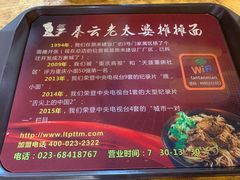 菜单-秦云老太婆摊摊面(全国总店)