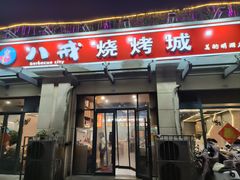 -彭城八戒羊肉串(总店)