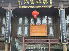 -济公故居