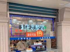 -真老大房鲜肉月饼(南京路步行街店)
