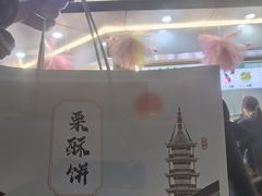-栗酥饼(南长街店)
