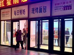 -红星前进面包牛奶公司(五道口购物中心店)