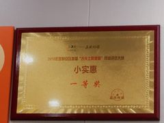 -小实惠嘉(威海路店)