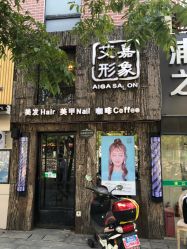 -艾嘉形象