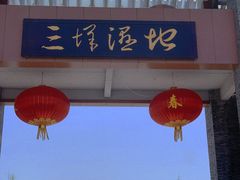 -三垟湿地