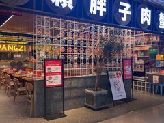 -赖胖子肉蟹煲(新华城市广场店)
