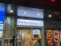 -柳州肥姨妈大骨螺蛳粉(东靖路店)