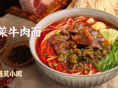 酸菜牛肉面-遇见小面(碧桂园总部店)