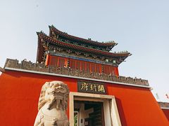 -开封府