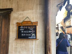 -滋啦啦油煎铺一乌镇萝卜丝饼