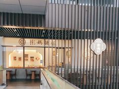 -彬媽糖水(万象天地店)