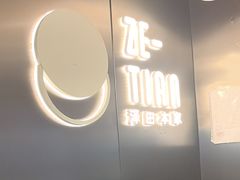 -泽田本家·铜锣烧(美罗城店)