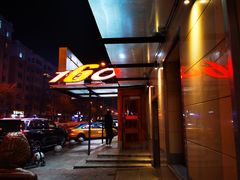 -160烧烤(香坊店)
