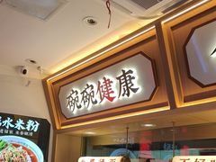 -十八梯邓凳面(大坪正街店)