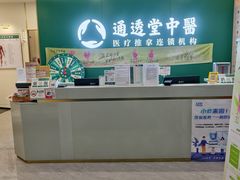 -通透堂中医·精准推拿(万科云城分院)