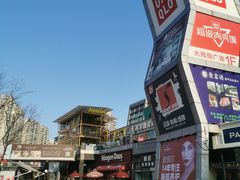 -证大大拇指广场(芳甸路店)