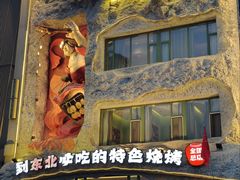 -钱锋炭缸烧烤(南湖大路总店)