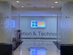 -环球雅思·托福·ALevel·OSSD·DSE·留学英语培训学校(体育西校区)