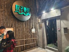 -院子餐厅·大锅菜·老杭帮(桥西直街店)