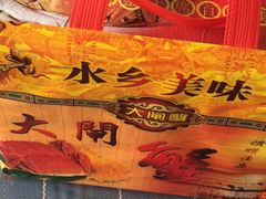 -乡乐园蟹庄·阳澄湖农家乐