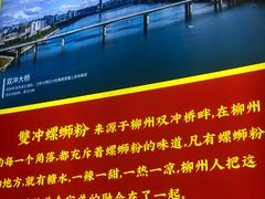 -雙冲柳州螺蛳粉&酸嘢&桂林米粉(簋街店)