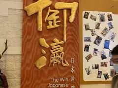 -御瀛日本料理