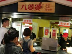 门面-八婆婆烧仙草(中山路店)