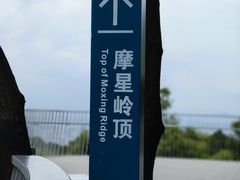 -广州市白云山风景名胜区