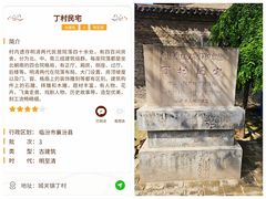 -丁村民俗博物馆