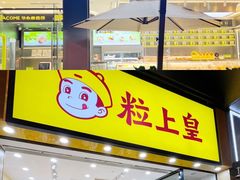 -金铂广场(龙归店)