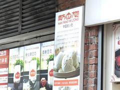 -南方迷宗大包(湖滨店)