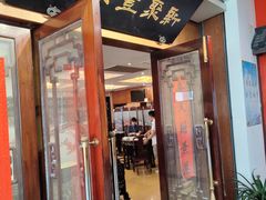 -新聚丰菜馆(太监弄店)