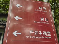 -严子陵钓台(富春江小三峡)