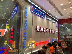 -吴越糕享(常熟万达店)