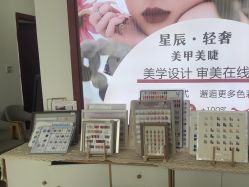 -星辰·新中式美甲美睫工作室