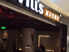 -威尔仕健身(北京合生汇店)