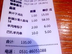 账单-大巴扎的姑娘(荣盛时代广场店)