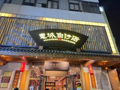 -抱德·潮汕味(敦和店原惠城鱼仔)