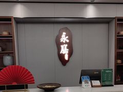 -永膳精致本味湘菜(麓谷店)