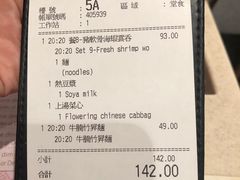 账单-池记(尖沙咀店)
