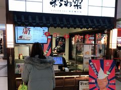 -粉粉乐鲷鱼烧(美罗城店)