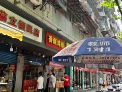 -香酥鸡排(京汉大道店)
