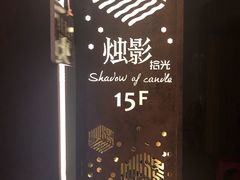 -烛影拾光观景餐厅·创意菜·摄影·小提琴(大唐不夜城店)