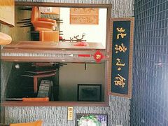 -生活本该如此北京小馆(周庄嘉园店)