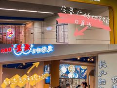 门面-巧燕坊一笼一蒸(庆春广场地铁站店)