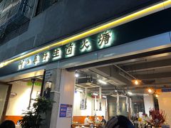 -阿山卓·野生菌火锅·纳西火塘烤肉