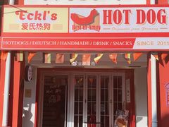 门面-Eckl’s爱氏热狗(猫街店)