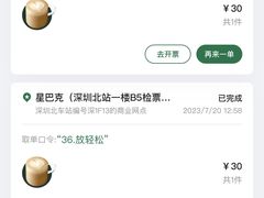 -星巴克(深圳北站B5检票口)
