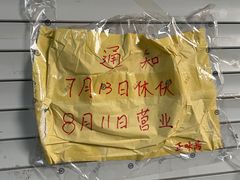 -正味斋锅巴菜(西北角店)