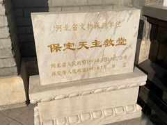-天主教堂(莲池区)